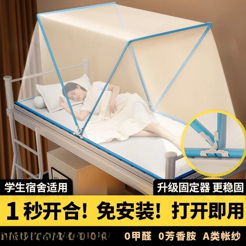 可折叠蚊帐家用无需免安装可伸缩收纳方便打开即用上下铺宿舍加密