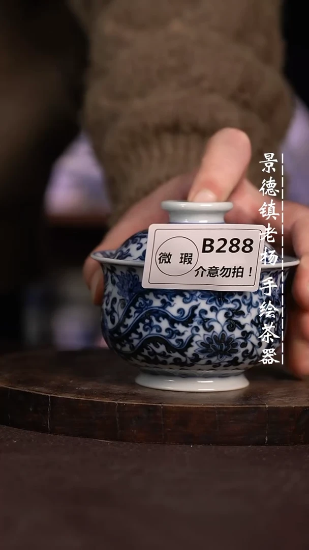 【闪购商品】微瑕福利微瑕福利柴窑龙凤288