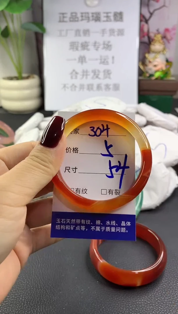 手镯玛瑙/玉髓未镶嵌304