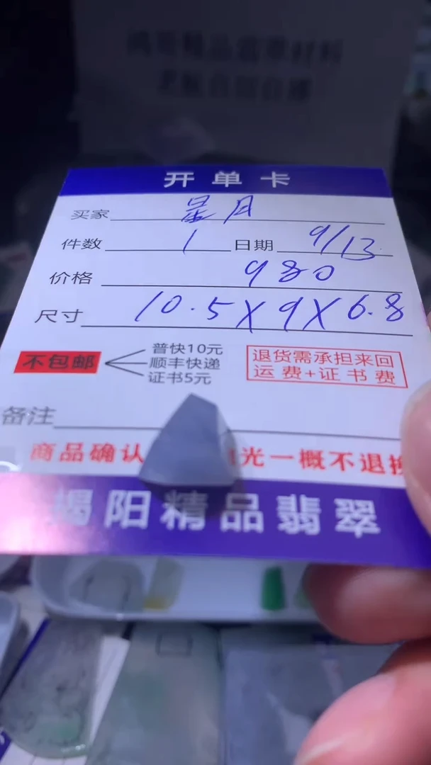 未镶嵌定制翡翠星***?翡翠边角料