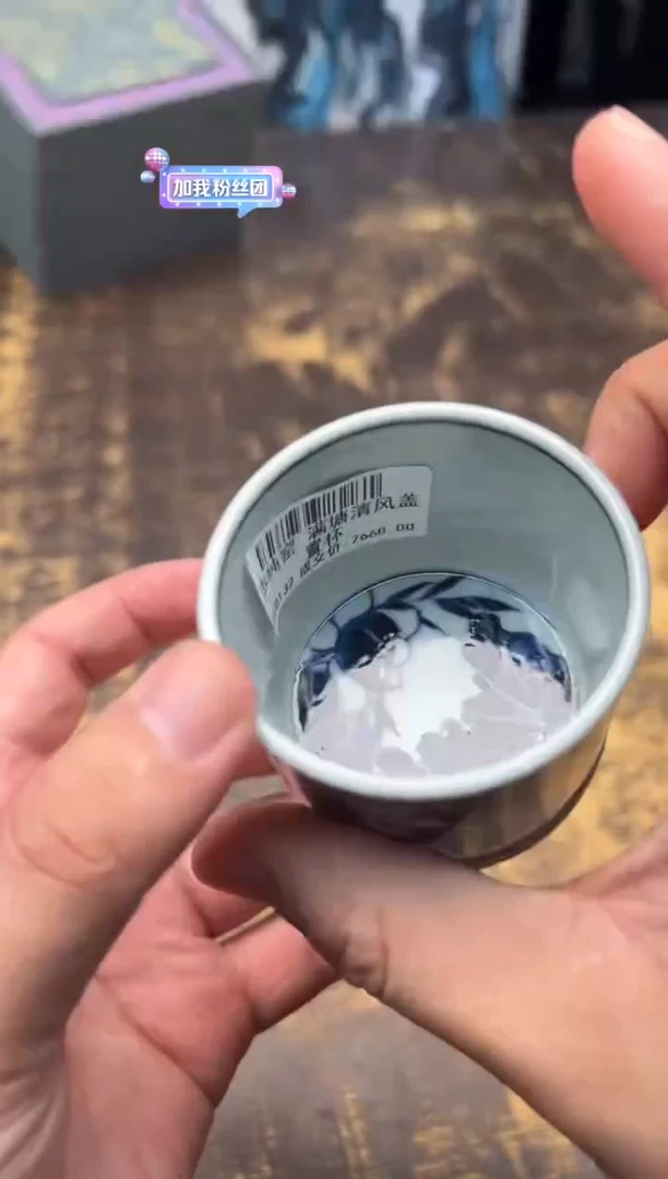 一**会志纯窑 满塘清风盖置杯