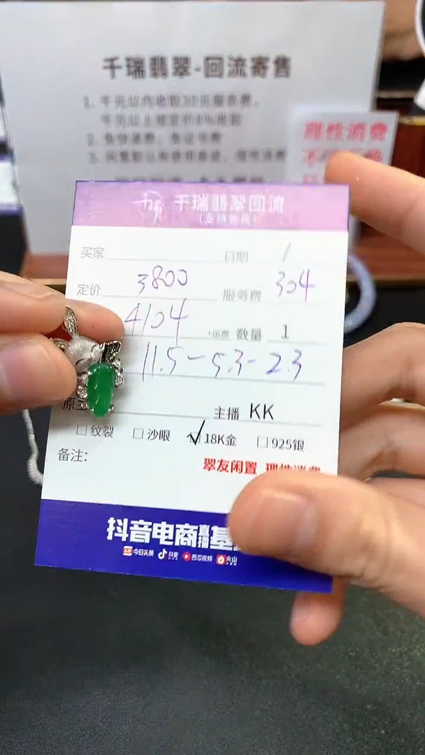 【闪购商品】翡翠吊坠(赠链)18K金镶嵌吊坠不退不换|4104+0