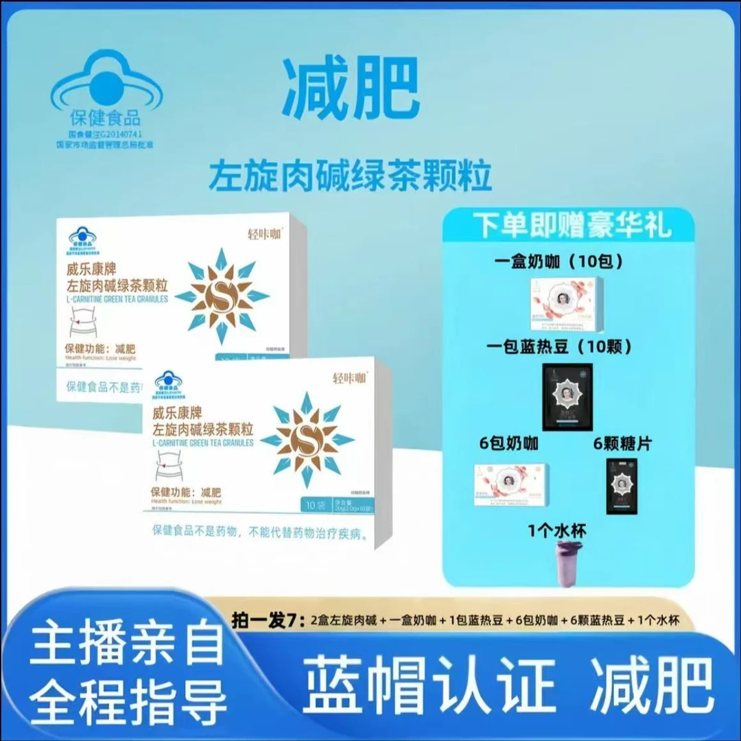 蓝帽认证减肥颗粒二盒20包 赠16包奶咖 16颗蓝热豆