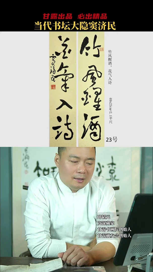 书法窦济民23号8003号