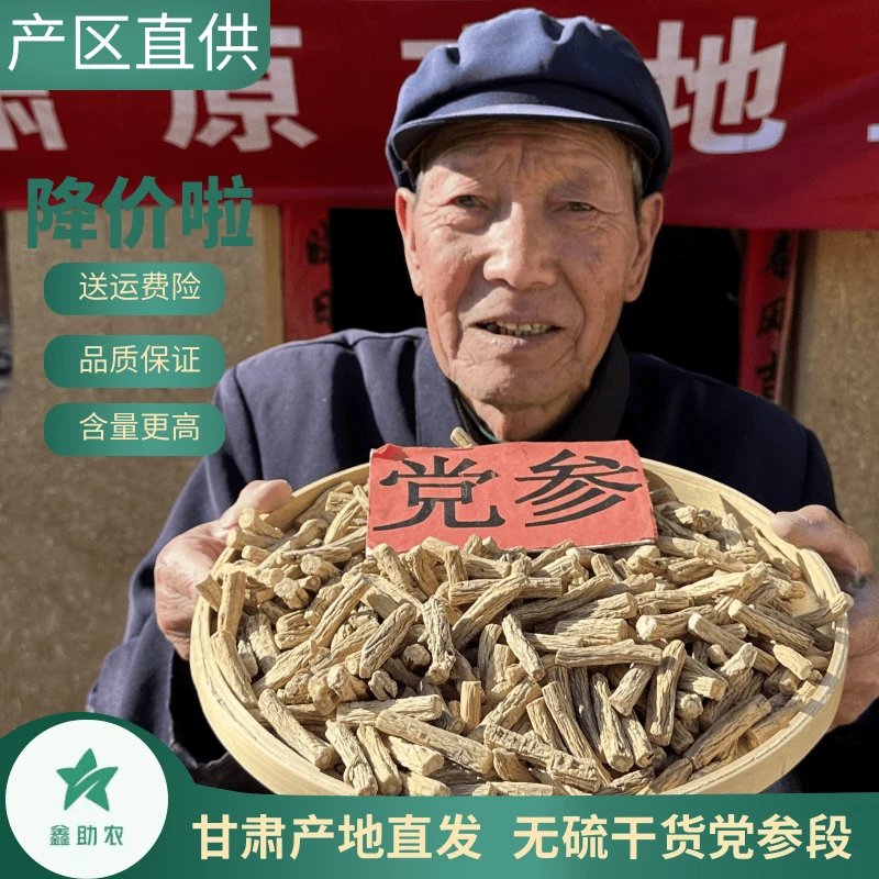 【包包专属】党参中心段甘肃产地直发无硫当季新货煮水泡水四宝茶