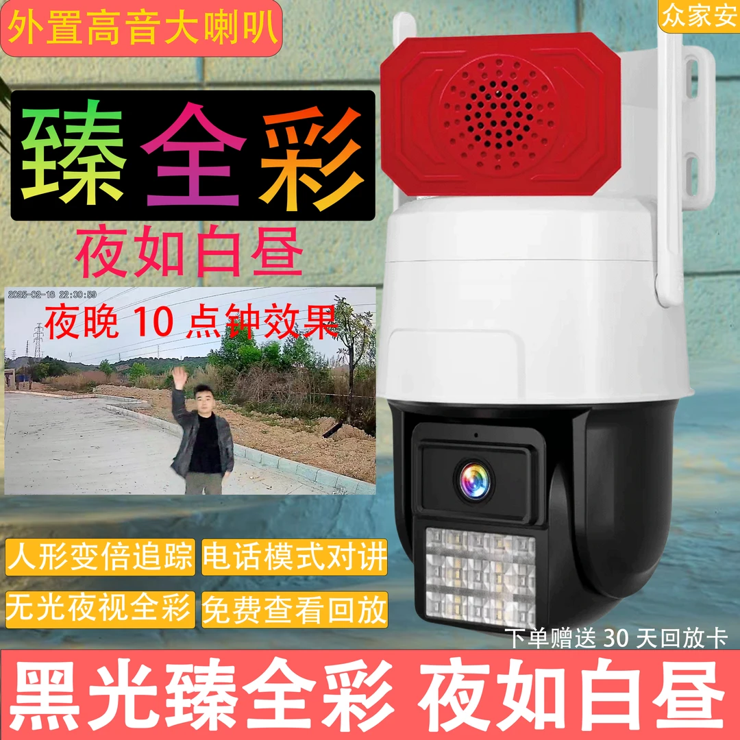 众家安有电有网黑光臻全彩夜如白昼监控360全景可对讲摄像头户外