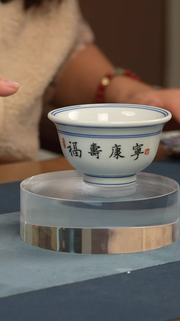 杯子瓷江会松 【福寿康宁】纯手绘书法杯证书锦盒