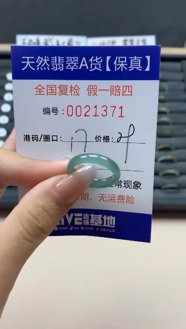 【闪购商品】翡翠戒指未镶嵌天然21371