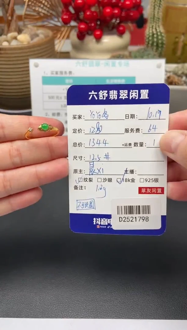 18K金镶嵌戒指翡翠Y***妈D2521798