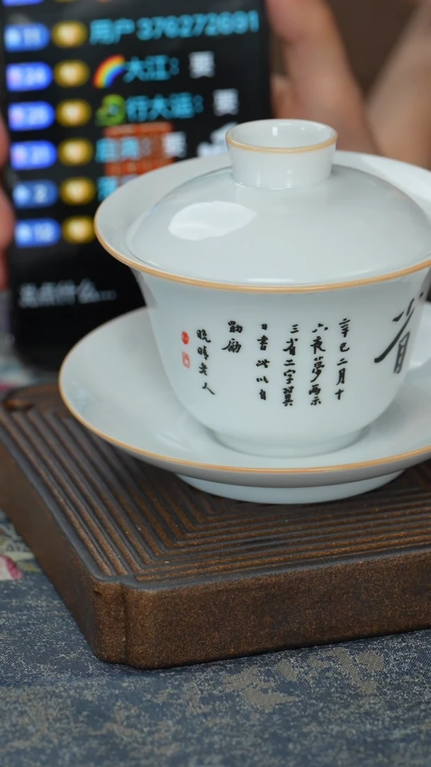 落***海【白瓷三省圆满盖碗】【15西泠礼盒】