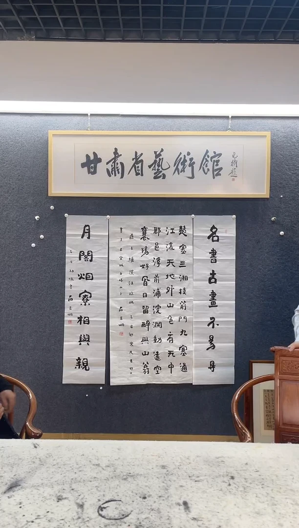 书法石岩J四尺中堂+对联