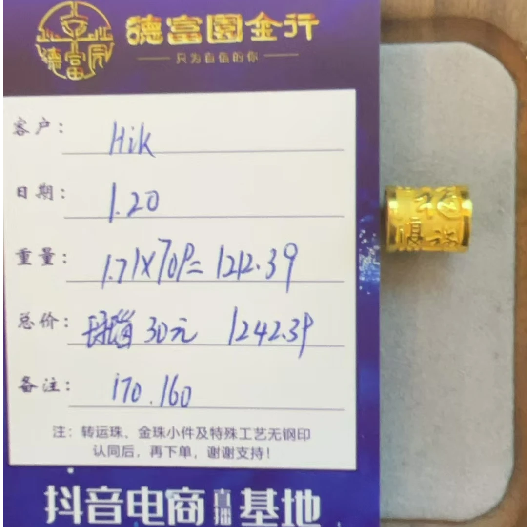 足金 福顺桶珠 （H姐妹）