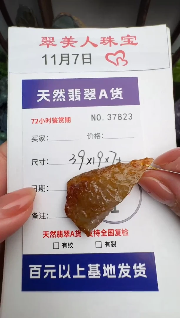 颈饰未镶嵌翡翠原石37823