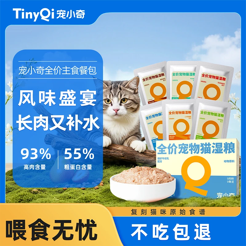 宠物猫湿粮猫罐头全价主食餐包猫咪零食营养补水食包成年幼猫通用