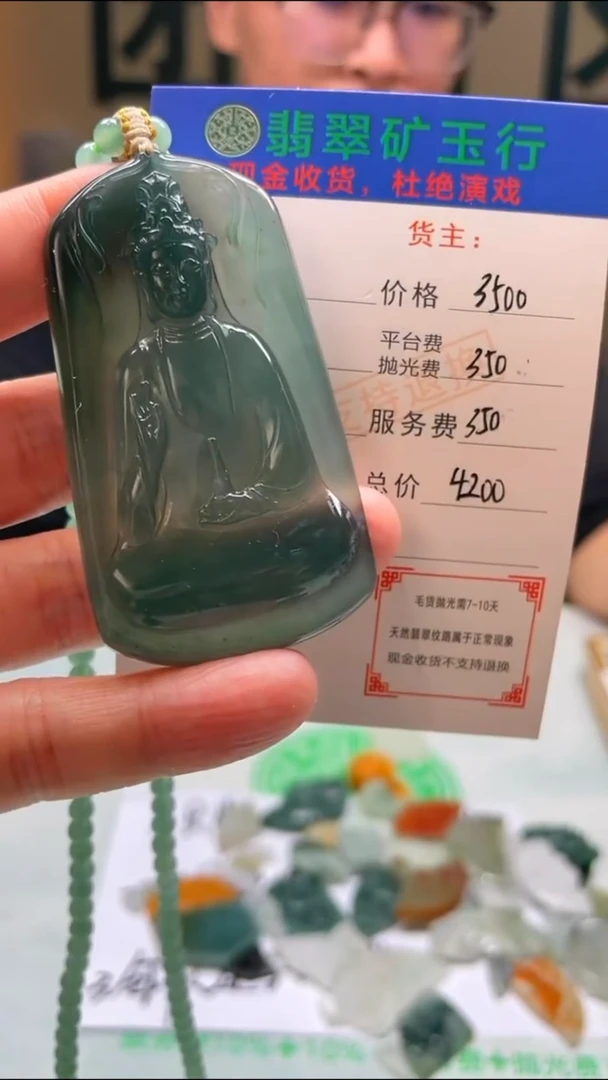 定制翡翠未镶嵌 -毛货-不退不换-