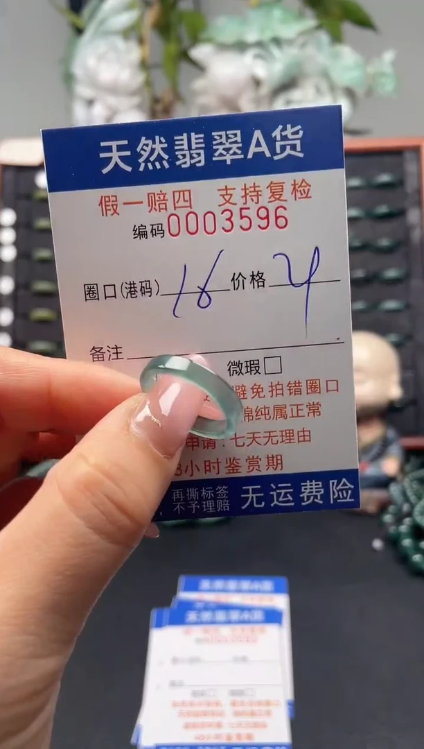 未镶嵌戒指翡翠16*3596