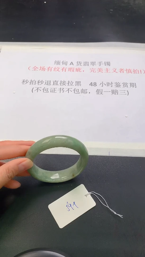 翡翠手镯未镶嵌95