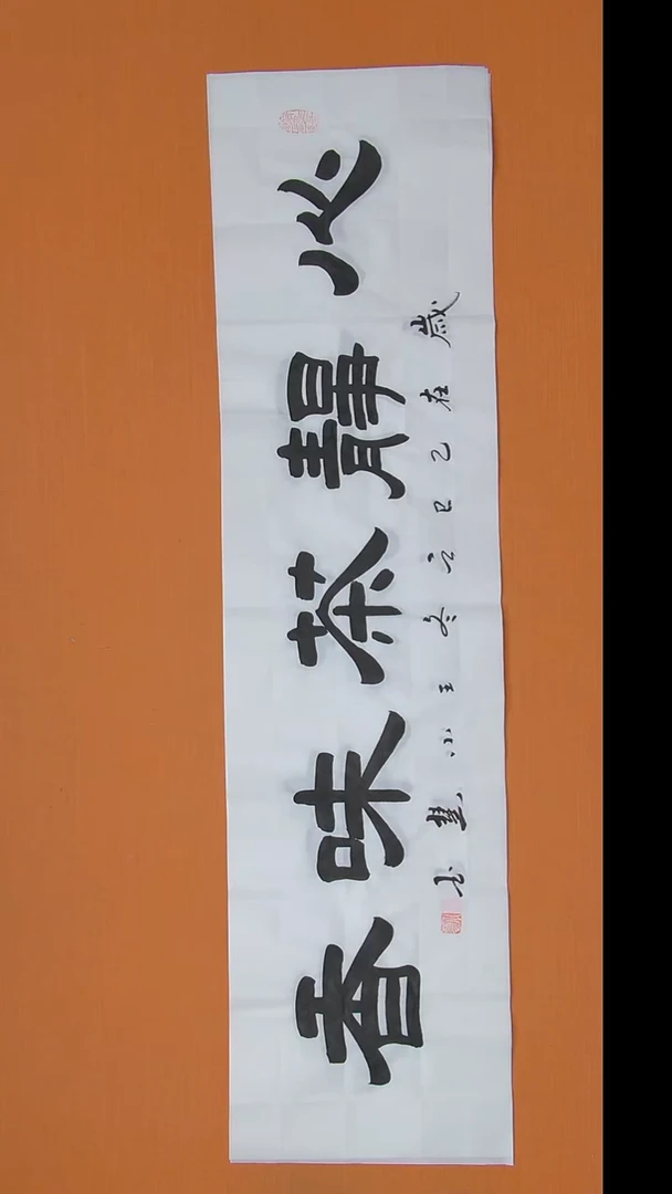 书法王小慧老师精美隶书138*34