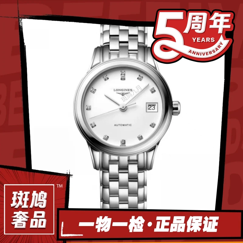 99新 Longines/浪琴 军旗/白盘/钻刻/自动机械/26盘/女表/1.51