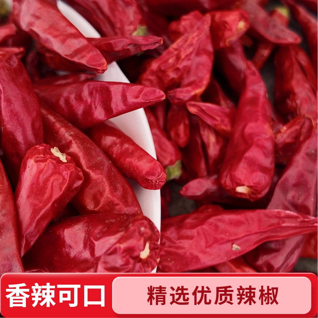 【香辣】2025新货香辣朝天椒人工挑拣干辣椒中等辣度批发