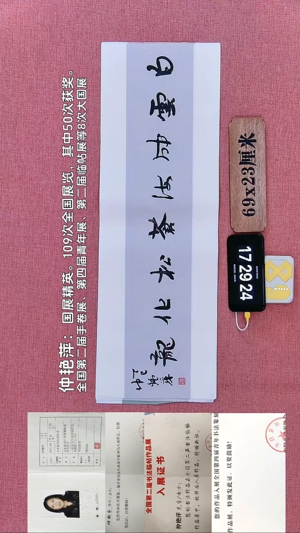 书法370    仲老师书法作品