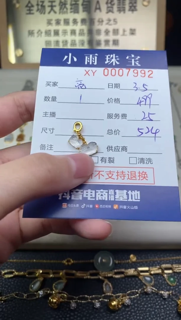 【闪购商品】翡翠颈饰18K金镶嵌提溜