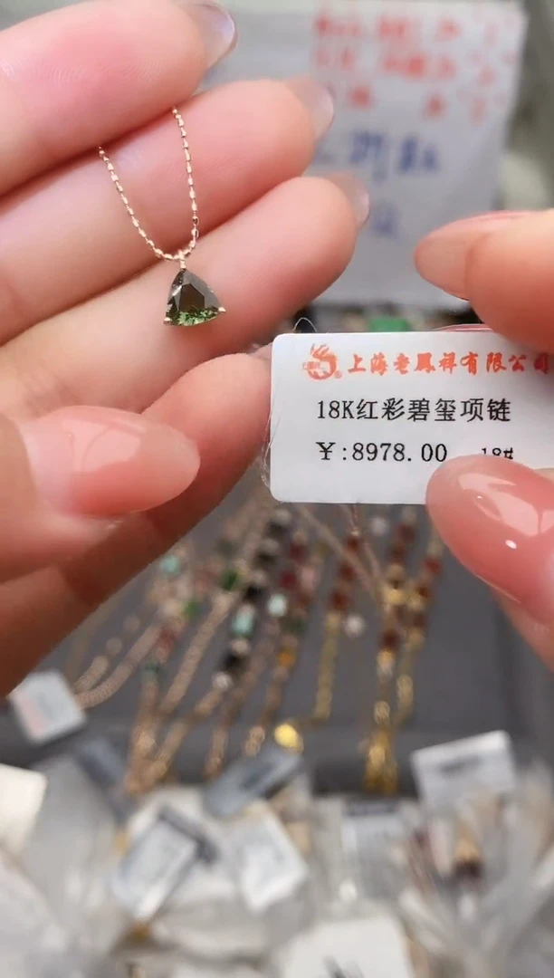 颈饰18K金镶嵌碧玺--专柜--