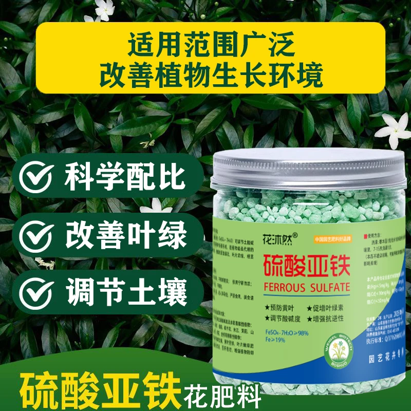 硫酸亚铁颗粒花肥料黄叶病虫改良土壤花卉盆栽通用酸性营养水溶肥