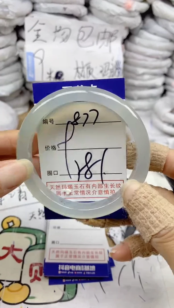 手镯玛瑙/玉髓未镶嵌877