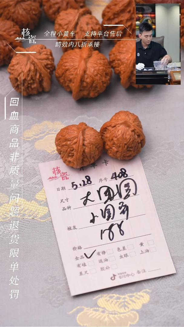 文玩核桃把件大团圆408