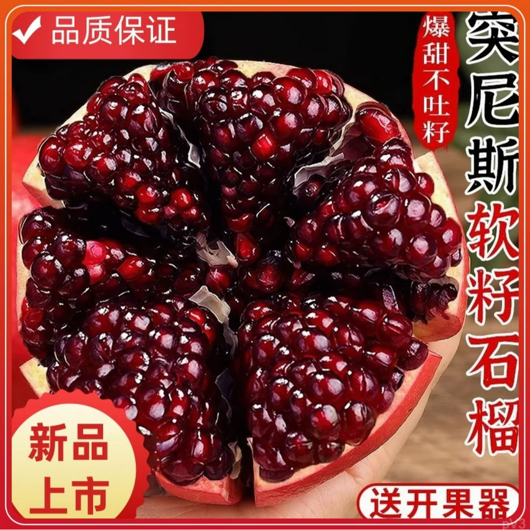 正宗突尼斯软籽石榴新鲜当季现甜可口孕妇多汁红心石榴整箱包邮