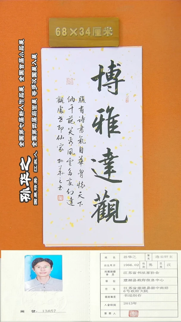 书法212R孙华之书法作品