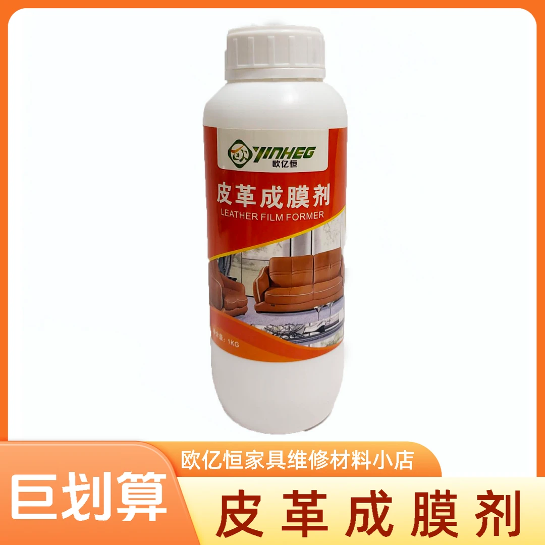 JAPOUS/家博红欧亿恒皮革色膏辅助材料:成膜剂(大瓶装)