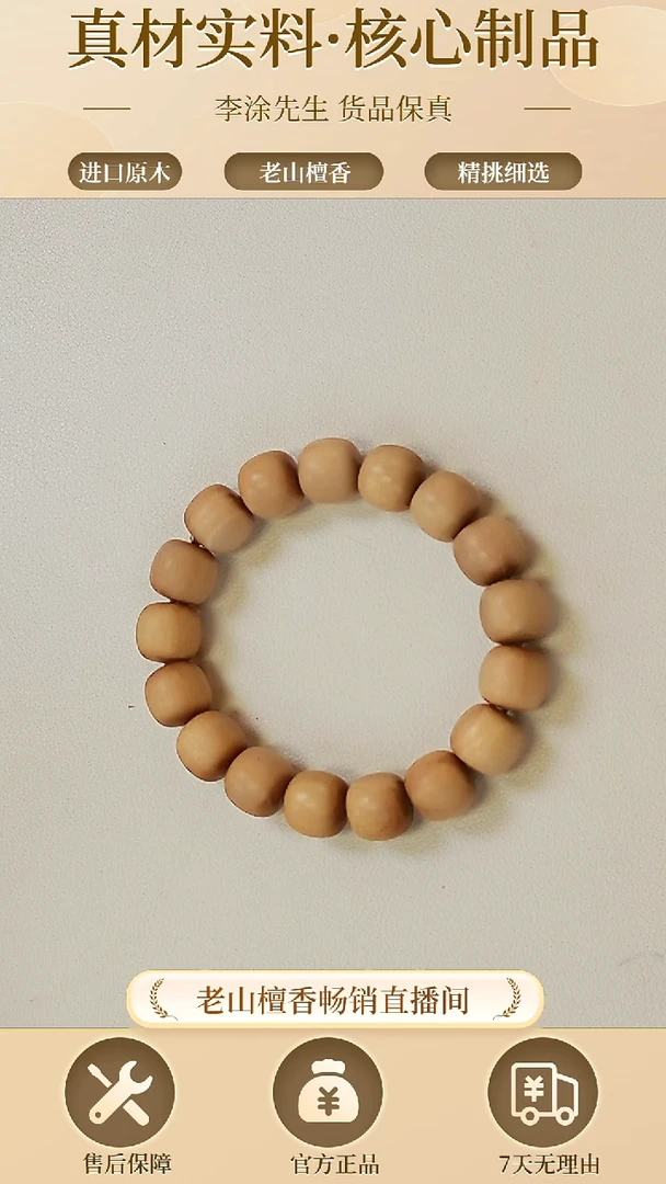 【闪购商品】檀香木手串/手链正区老山檀12*13顺纹