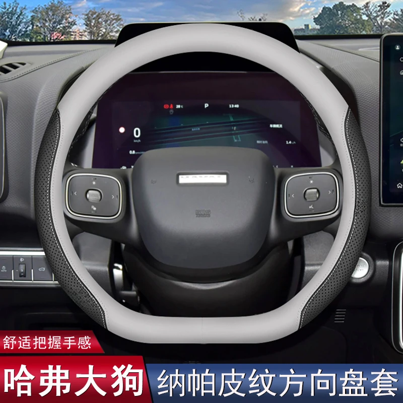2026款新哈弗大狗方向盘套24/26款哈佛大狗专用内饰用品四季把套