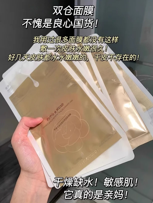 8水1油水油同补，华熙家山茶花水油双仓油敷面膜