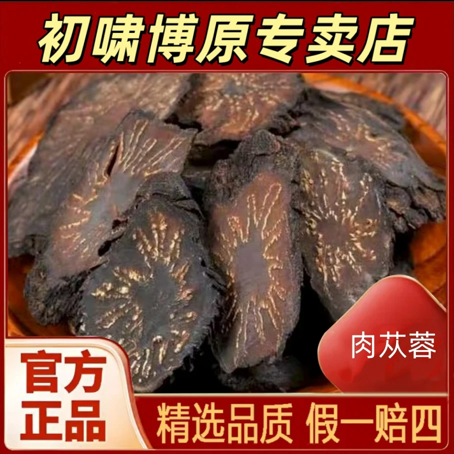 肉苁蓉 精选大片整根