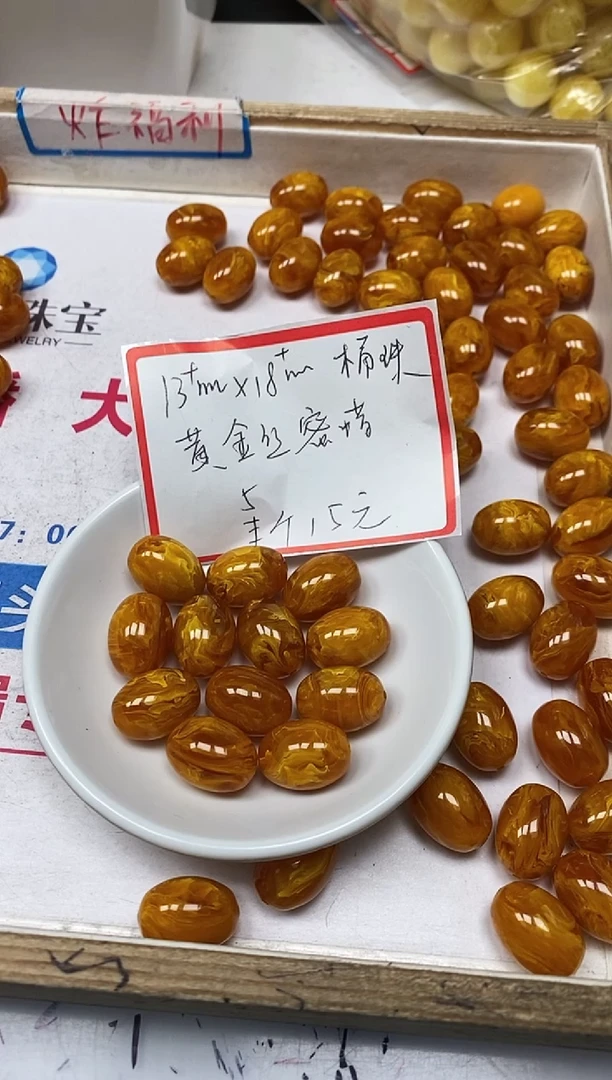 【闪购商品】蜜蜡裸石未镶嵌L460 黄金丝蜜 枣珠5个15元