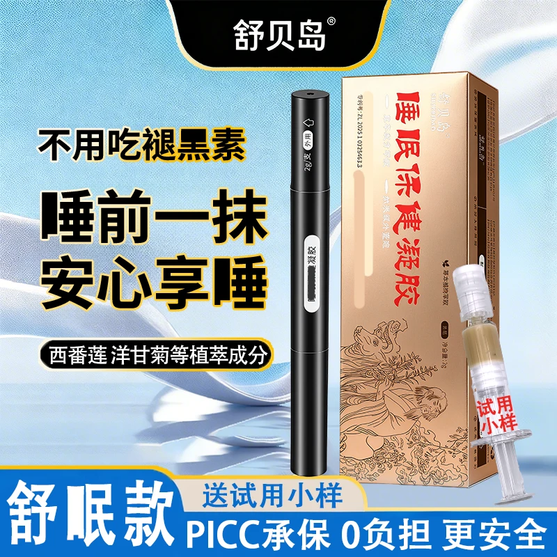 【权威机构检测】舒贝岛舒眠膏外用西番莲洋甘菊甘草薰衣草睡眠精油