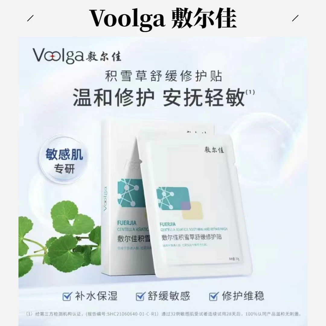 敷尔佳积雪草舒缓修护面膜补水保湿肌肤去红敏感肌泛红屏障修复