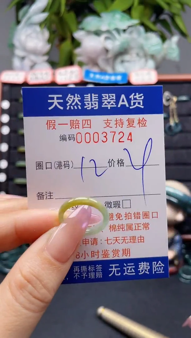 未镶嵌戒指翡翠12*3724