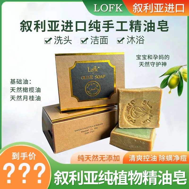 叙利亚古皂进口5年手工皂沐浴卸妆控油200g送起泡网1：1配赠