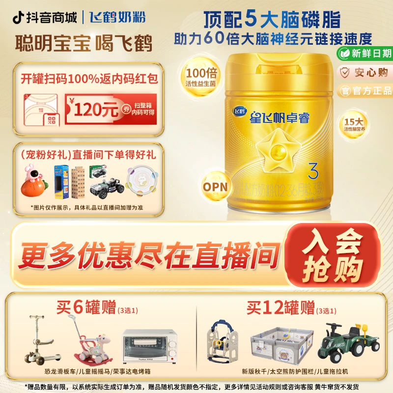 【奚梦瑶同款】飞鹤星飞帆卓睿2/3段750g婴幼儿生牛乳
