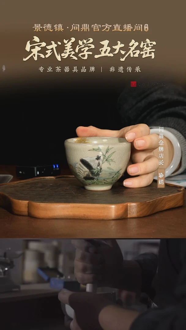 问鼎哥窑彩绘熊猫主人杯