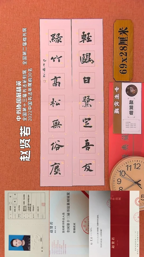 【闪购商品】书法181        赵贤若书法作品