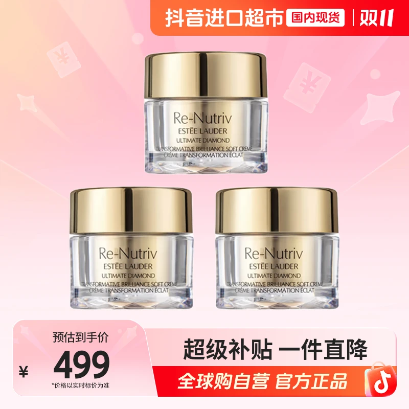 【国内现货】雅诗兰黛白金级蕴能黑钻光璨面霜15ml*3黑松露面霜【h】