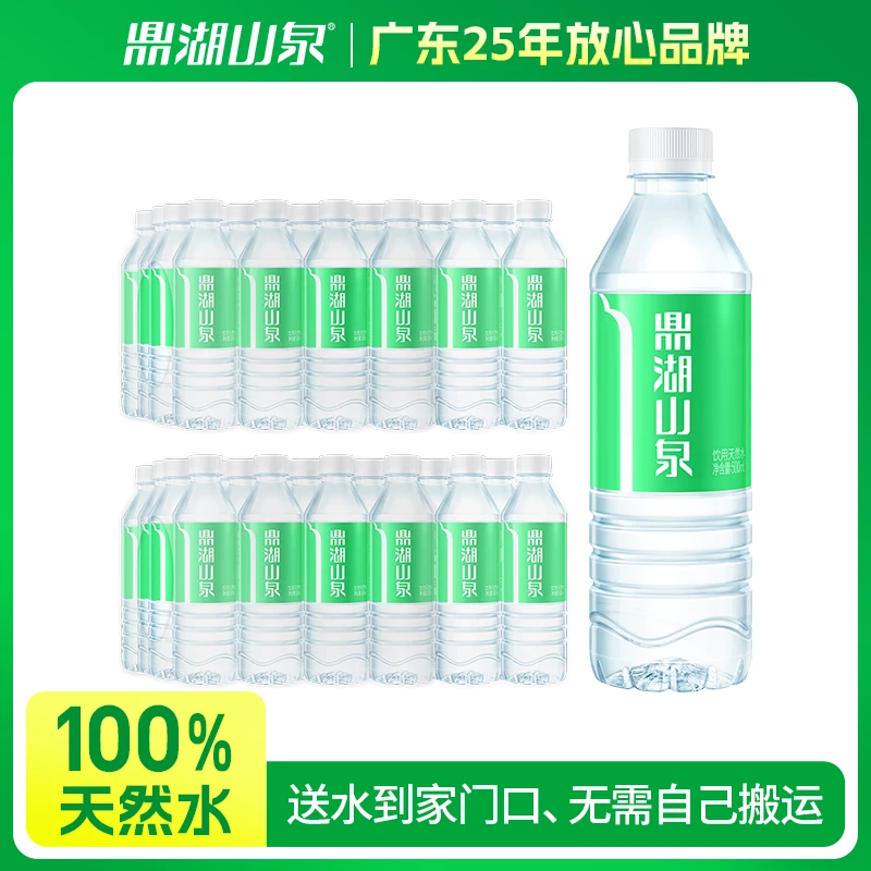 鼎湖山泉 饮用天然水 500mL*48瓶 （2膜包）