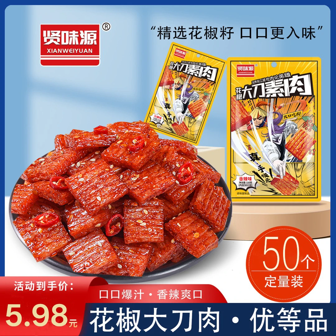 花椒大刀肉110g一袋约50个鑫鼎记劲道辣条童年面筋零食