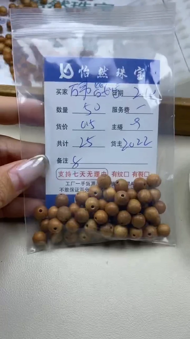 【闪购商品】桃木散珠万事皆如卡8（50/0.5）