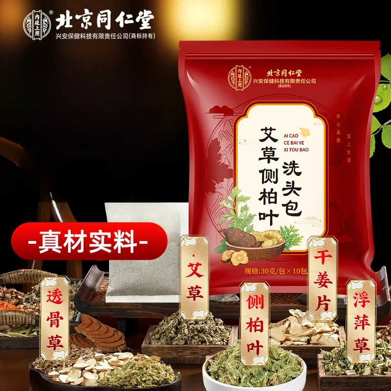 北京同仁堂艾草侧柏叶洗头包何首乌侧柏叶皂角无患子洗头按摩30g